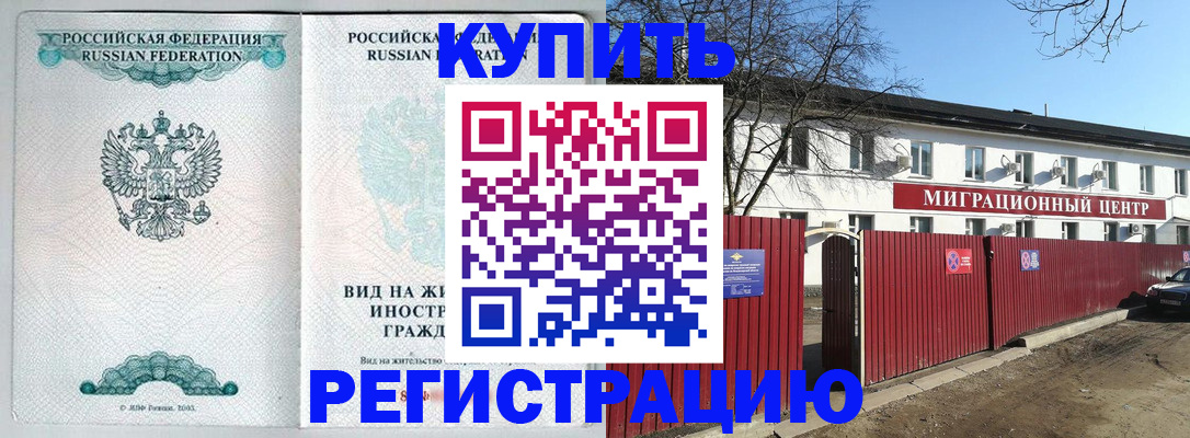 купить прописку в Кинешме